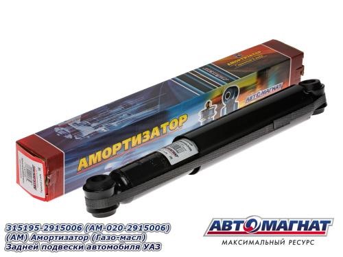 Амортизатор /УАЗ 3160 Хантер/ задн. газов. масл.