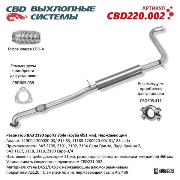 Резонатор /1118-1119-2190/ с виброкомп. Евро-3,4 Sports Style