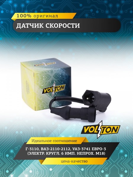 Датчик скорости /Г-3302, УАЗ 3160 Патриот/ 6-ти имп. кругл.