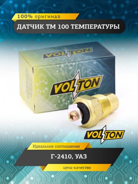 Датчик температуры о/ж /Г-3302 дв. 406, ПАЗ, УАЗ/