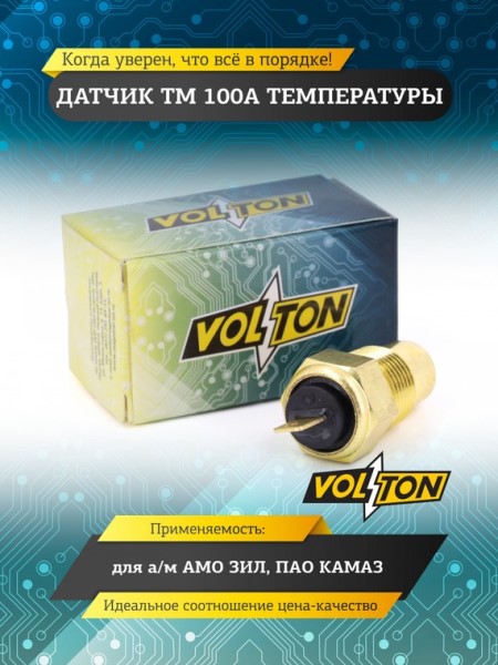 Датчик температуры о/ж /КАМ., ЗИЛ, ПАЗ, УАЗ/