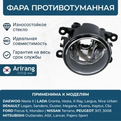 Фара п/туман. Daewoo Nexia с 2008 г. Ford Transit Focus Fusion Renault Logan Megane