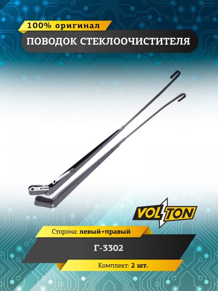 Щеткодержатель /Г-3302/ (к-т 2 шт.) лев.+прав.