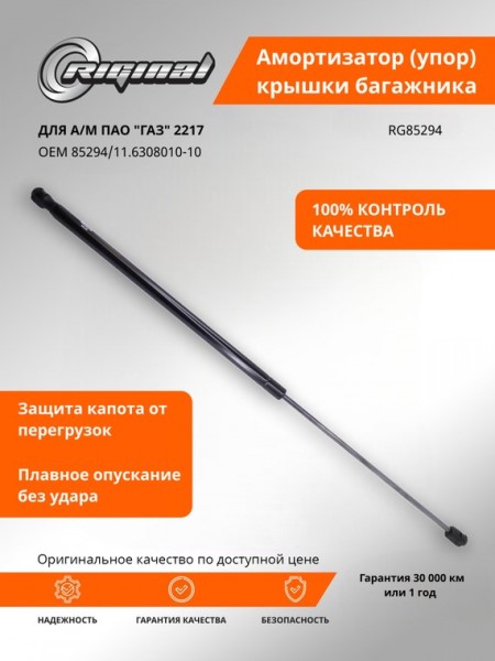Амортизатор 5-ой дв. /Г-2752, 2217/