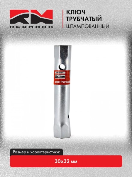 Ключ трубчатый 30х32 штамп.