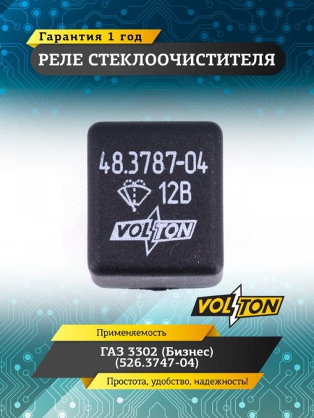 Реле паузы стек/очист /Г-3302 Бизнес, NEXT/ 6 конт., 12В