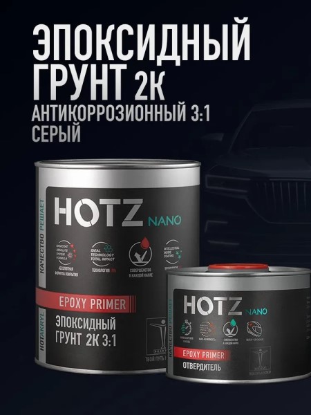 Грунт эпоксидный 3:1 2К Серый (1 л.+0,33 л. отверд.)