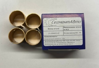 Втулка шатунная /Г-3302 дв. 402, УАЗ/ 4 шт