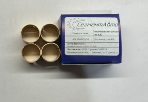 Втулка шатунная /Г-3302 дв. 406, 405, 409/ 4 шт