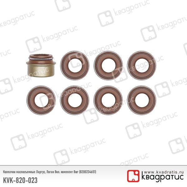 Колпачки маслосъемные Renault Logan Lada Largus 8 кл. (8 шт)