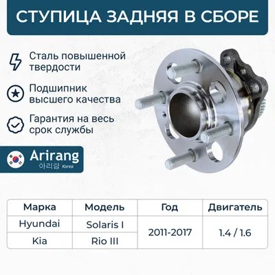 Ступица Hyundai Solaris Kia Rio III задняя с ABS /в сб. с подш./