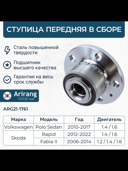 Ступица Volkswagen Polo седан Skoda Fabia перед. /в сб. с подш./