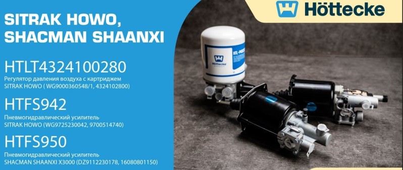 Пневмогидроусилитель /SHACMAN SHAANXI X3000/ ПГУ
