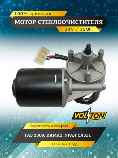 Мотор дворников /КАМ./ 24V