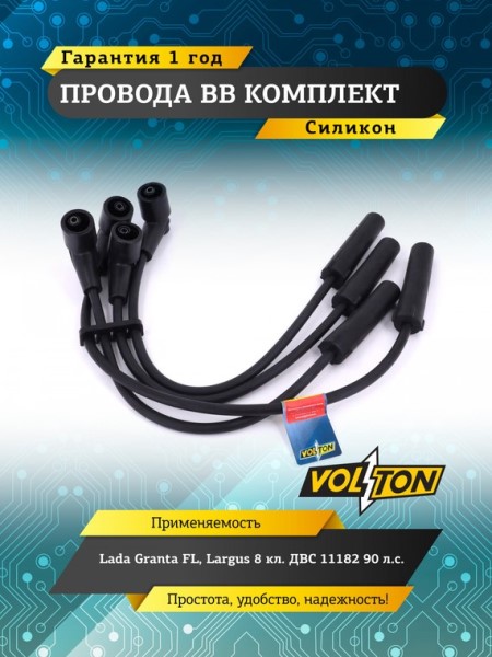 ПВН /2190-2194 Гранта FL, Largus 8-клап. ДВС 11182 90 л.с. (тонкий наконечник, свеча М12) силикон