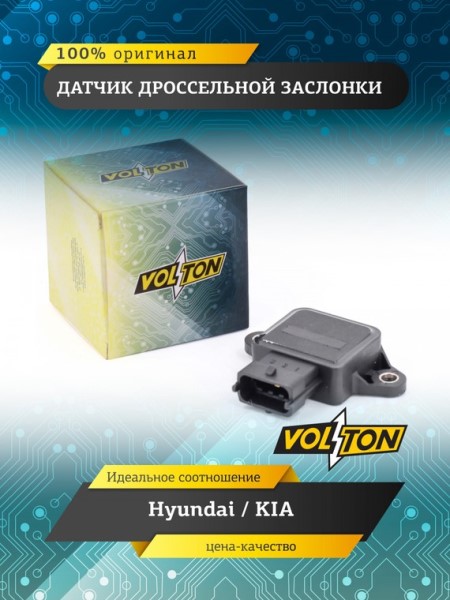 Датчик дроссельной заслонки Hyundai Tucson (JM) Kia Sportage