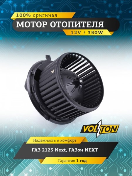 Мотор печки /Г-3302 NEXT, Г-4111 NEXT/