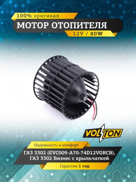 Мотор печки /Г-3302 Бизнес/