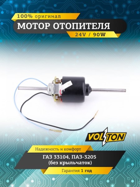 Мотор печки /Г-3302, ПАЗ/ ЕВРО- 3 на допол. печку (24V/90Вт) ОСА 9000