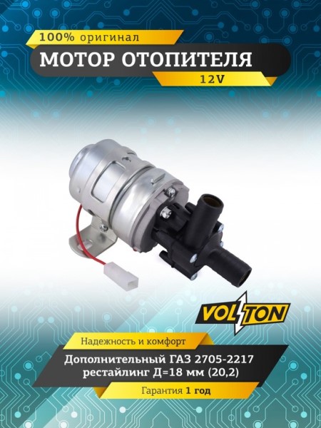 Насос отопителя дополнительный /Г-3302/ (d 18)