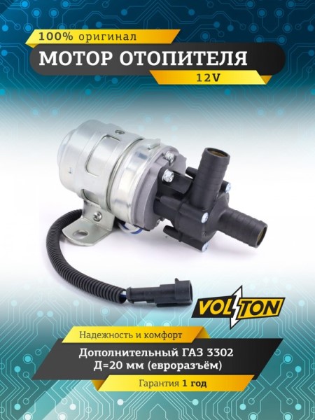 Насос отопителя дополнительный /Г-3302/ (d 20) евроколодка
