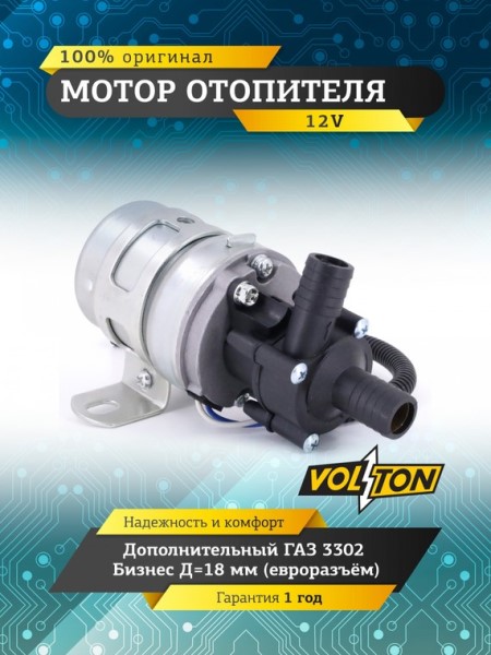 Насос отопителя дополнительный /Г-3302/ (d 18) евроколодка