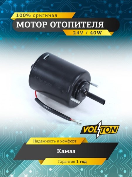 Мотор печки /КАМ./ 24V