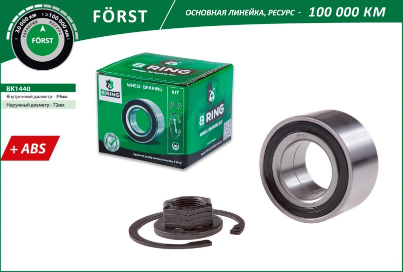 Подшипник ступицы Ford Fiesta Focus I Fusion Mazda 2 перед. c ABS