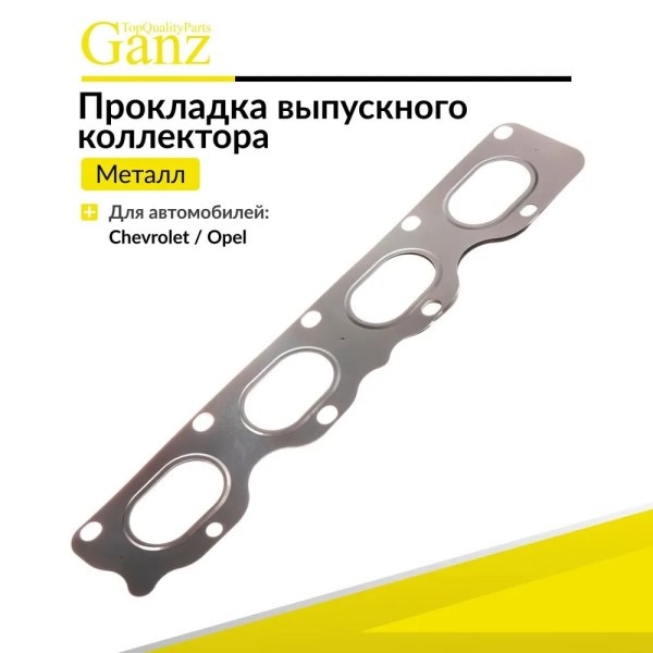 Прокладка коллект. Opel Astra Zafira 1.6 (Z16XER Z18XER) выпуск.