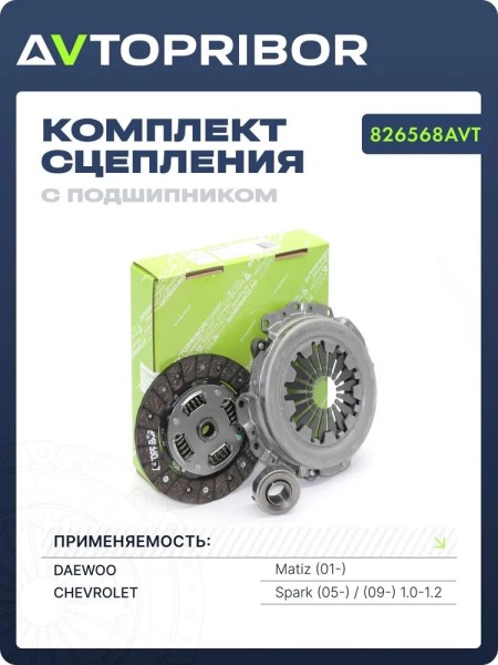 Сцепление Daewoo Matiz 1.0 Chevrolet Aveo T250/255 1.2