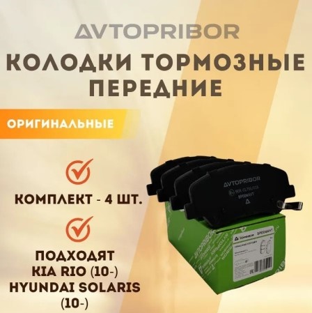 Колодка торм. Hyundai Solaris Kia Rio IV с 2017 г. перед.