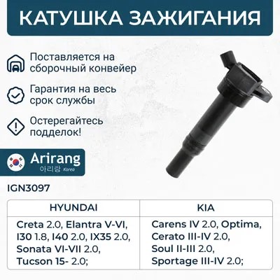 Модуль зажигания Hyundai ix35 (10-) Kia Sportage III (10-) /наконечник/