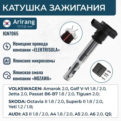 Модуль зажигания Volkswagen Passat Skoda Octavia II 2004-2014 г. /наконечник/