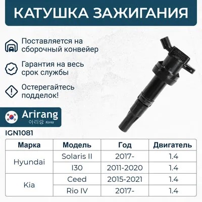 Модуль зажигания Hyundai Solaris с 2017 г. /наконечник/