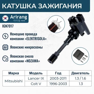 Модуль зажигания Mitsubishi Lancer IX /наконечник/