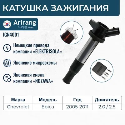 Модуль зажигания Chevrolet Epica 2.0-2.5 05- /наконечник/