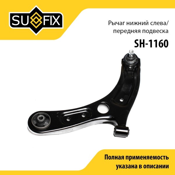 Рычаг перед. Hyundai Solaris II Киа Rio IV с 2017 г. лев.