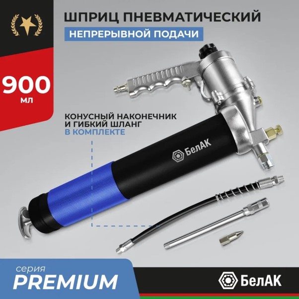 Шприц пневматический 900 мл. Премиум непрерывная подача