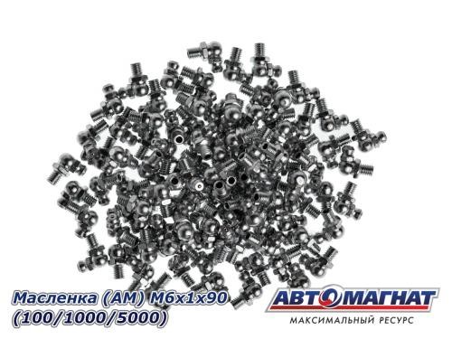 Тавотница М 6 90 градус (10 шт в уп.)