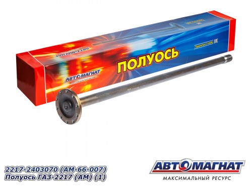 Полуось /Г-2217/