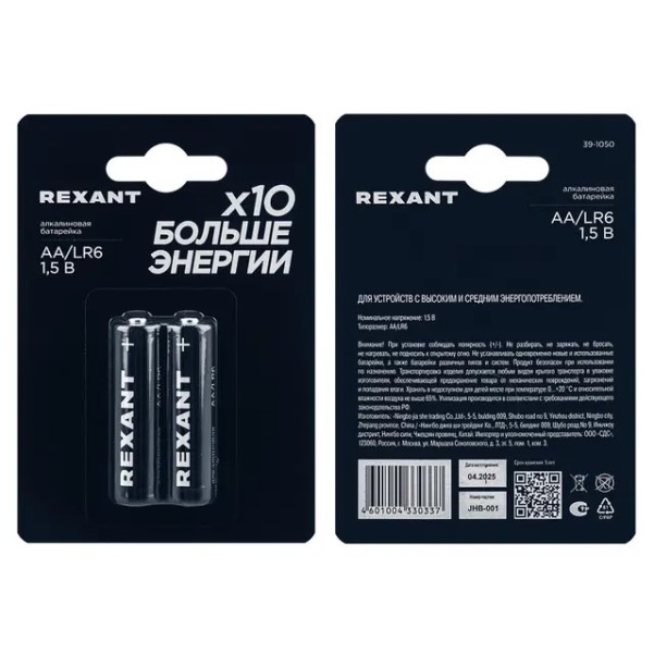 Батарейка AA LR6 Alkaline 2 шт в блистере