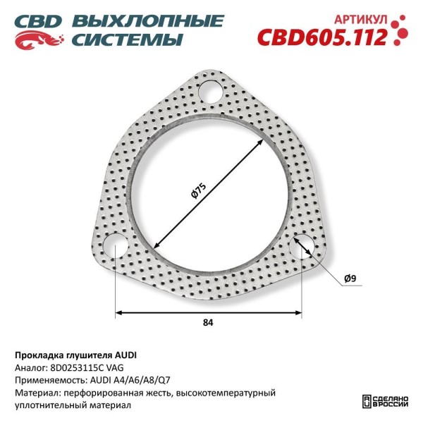 Прокладка глушителя AUDI