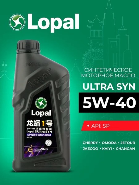 Масло моторное Lopal 1 Ultra SYN 5W40 SP (1л.) синтетическое (бенз.)