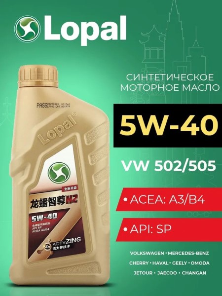 Масло моторное Lopal H2 5W40 SP A3/B4 (1л.) синтетическое (бенз.)