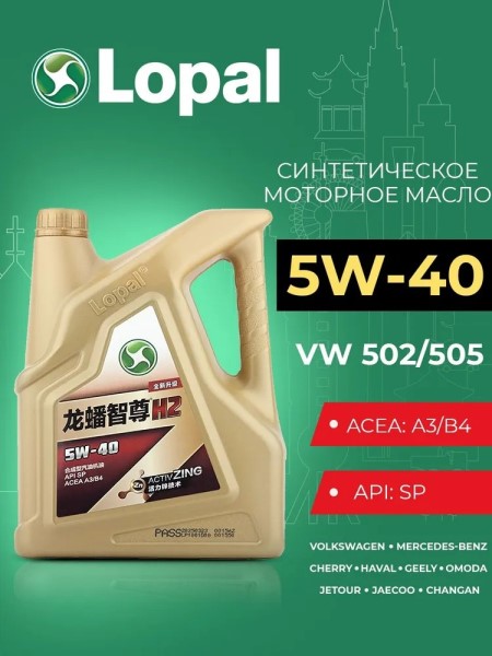 Масло моторное Lopal H2 5W40 SP A3/B4 (4л.) синтетическое (бенз.)