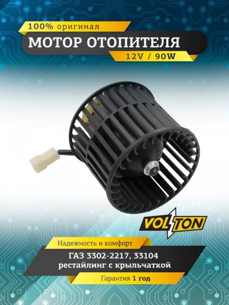 Мотор печки /Г-3302/ н/о
