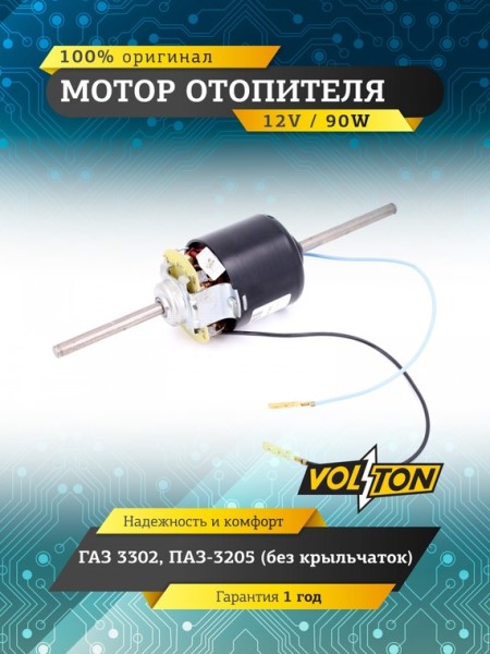 Мотор печки /Г-3302, ПАЗ/ ЕВРО- 3 на допол. печку (12 V)