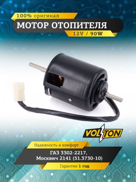 Мотор печки /Г-3302, М-2141/ с/о (511.3730)