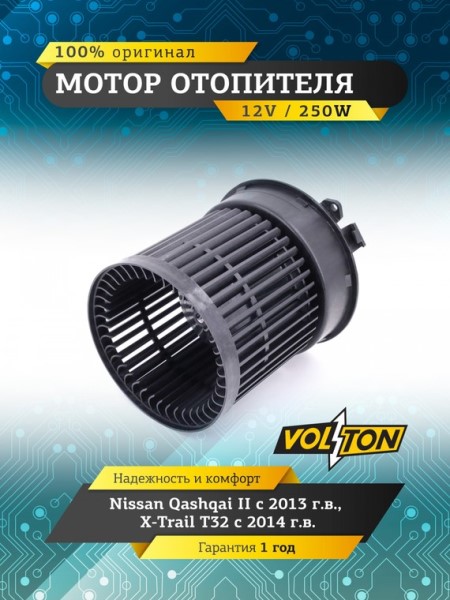 Мотор печки Nissan Qashqai с 2014 г. X-Trail (T32) с 2014 г.