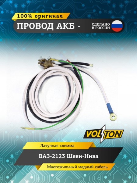 Провод АКБ  -  /2123/ ЕВРО